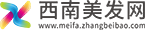 西南美发网